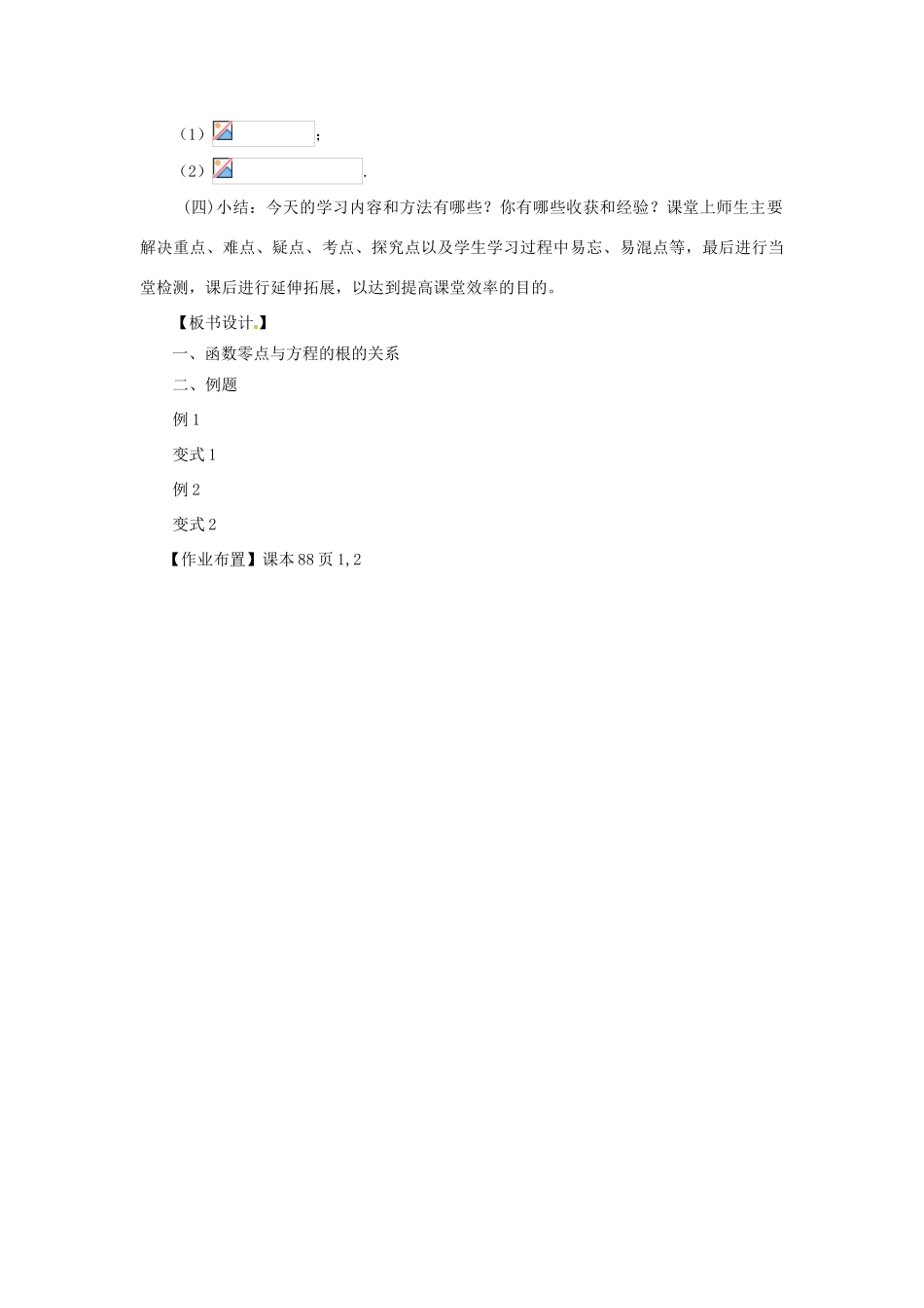 高中数学上学期第10周 3.1.1方程的根与函数的零点教学设计-人教版高中全册数学教案_第3页