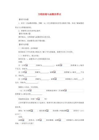 高中数学上学期第10周 3.1.1方程的根与函数的零点教学设计-人教版高中全册数学教案