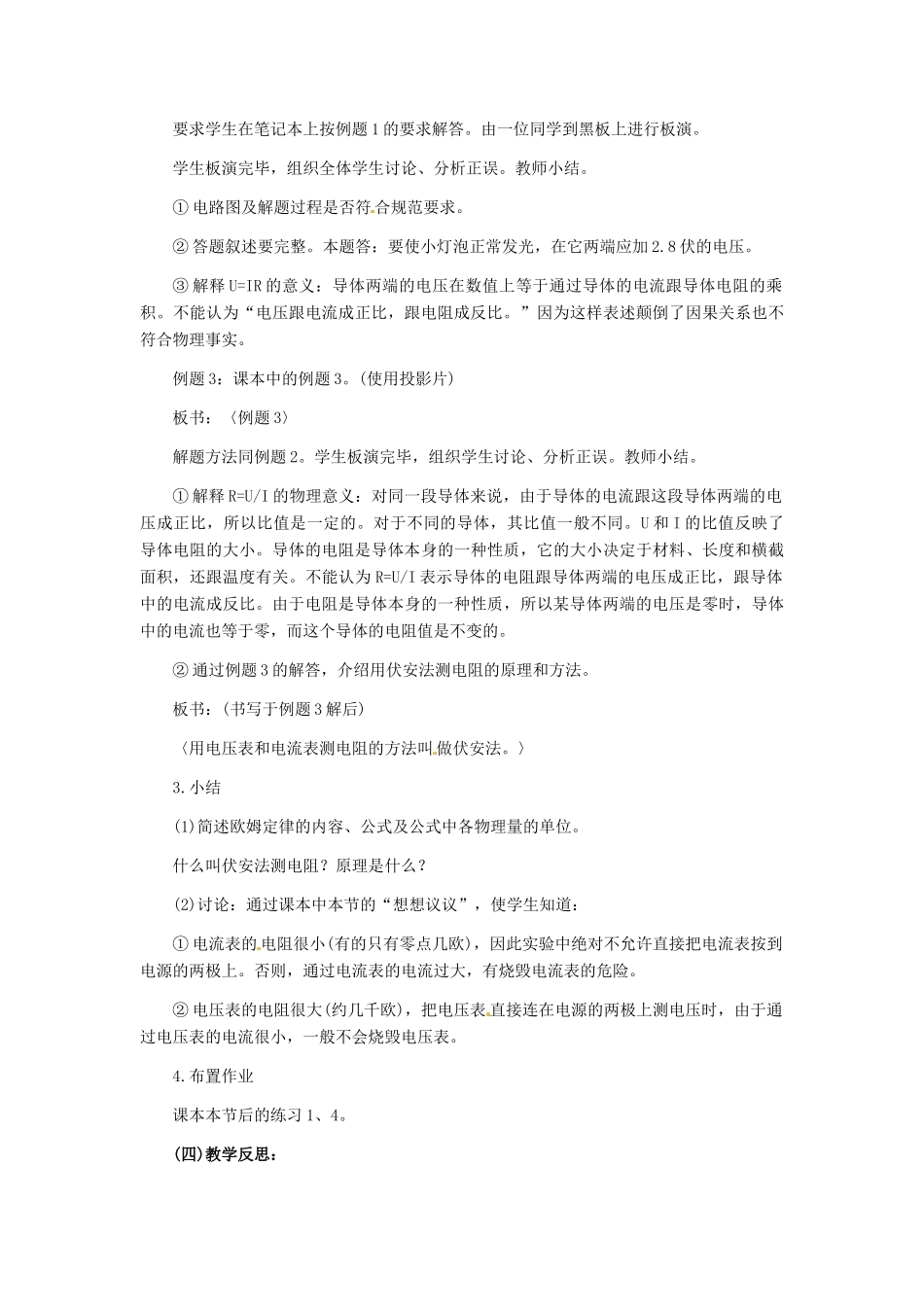 河北省秦皇岛市抚宁县驻操营学区八年级物理下册 欧姆定律及其应用教案 新人教版_第3页