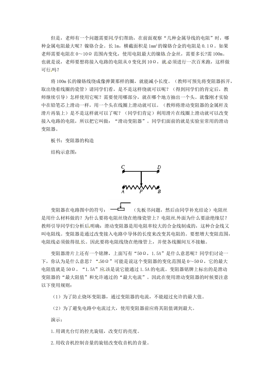 河北省秦皇岛市抚宁县驻操营学区八年级物理下册 变阻器教案 新人教版_第2页