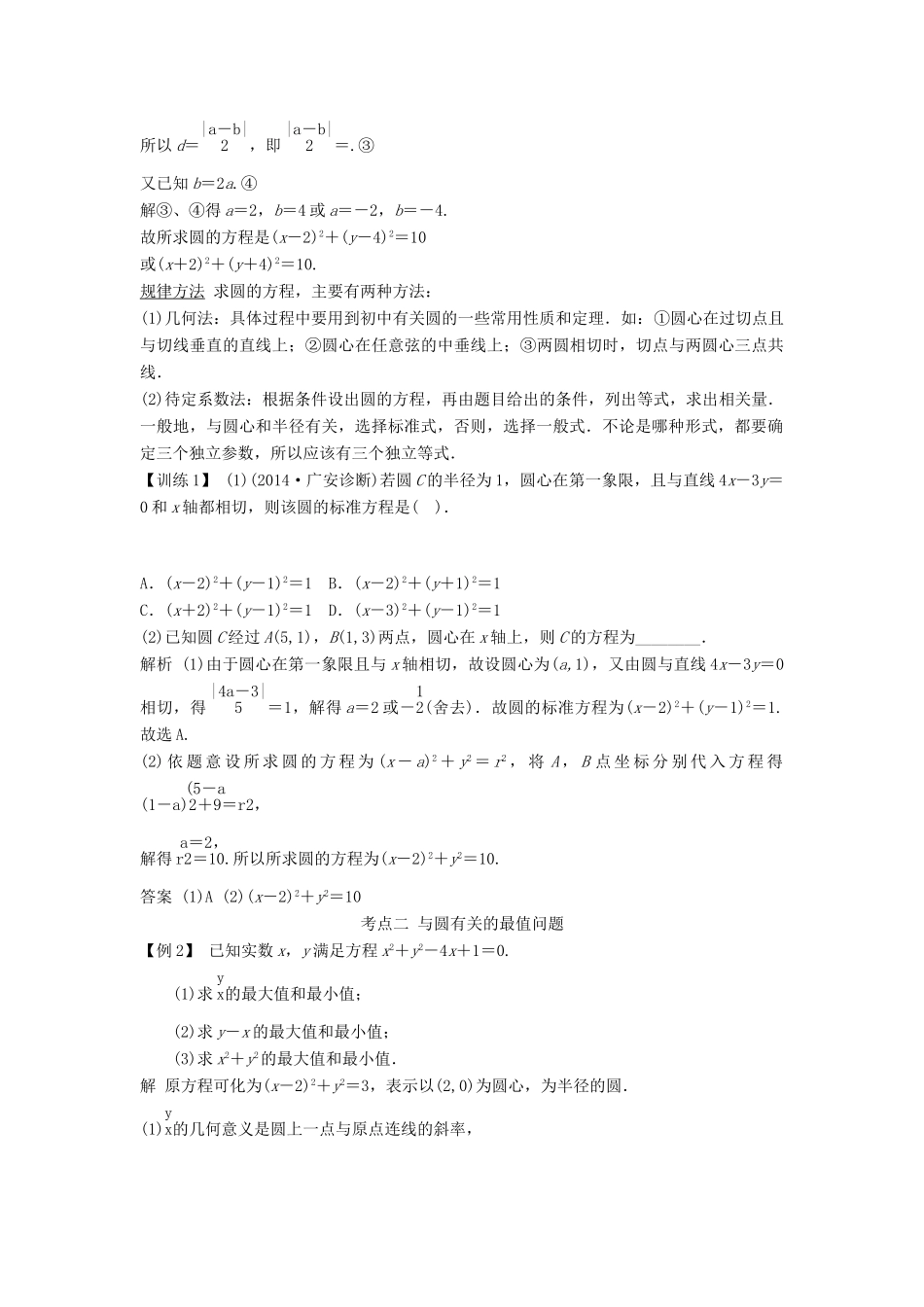高中数学上学期第11周 圆的方程教学设计-人教版高中全册数学教案_第3页