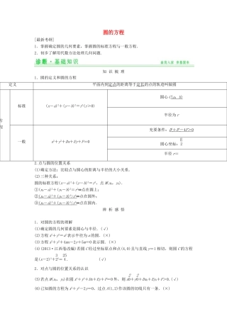 高中数学上学期第11周 圆的方程教学设计-人教版高中全册数学教案