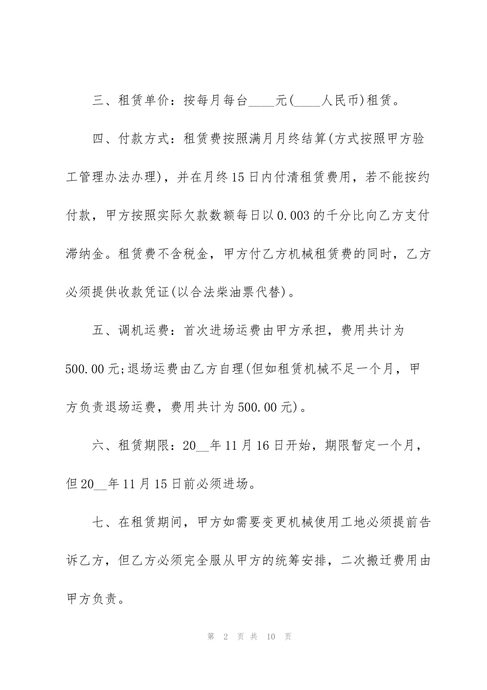 简单的工程车辆租赁合同3篇_第2页