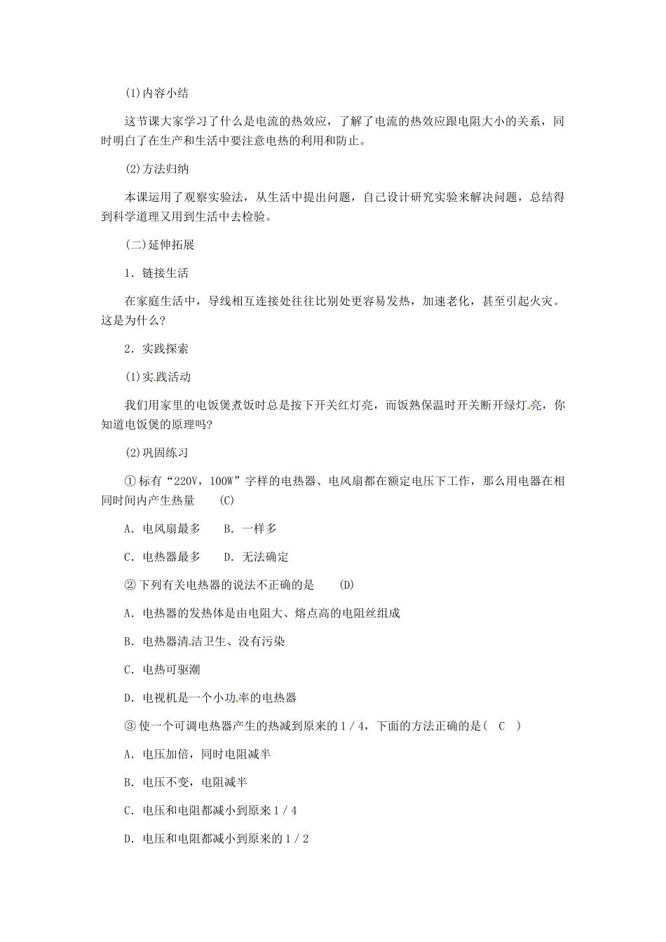 河北省秦皇岛市抚宁县驻操营学区八年级物理下册 电与热教案 新人教版_第3页