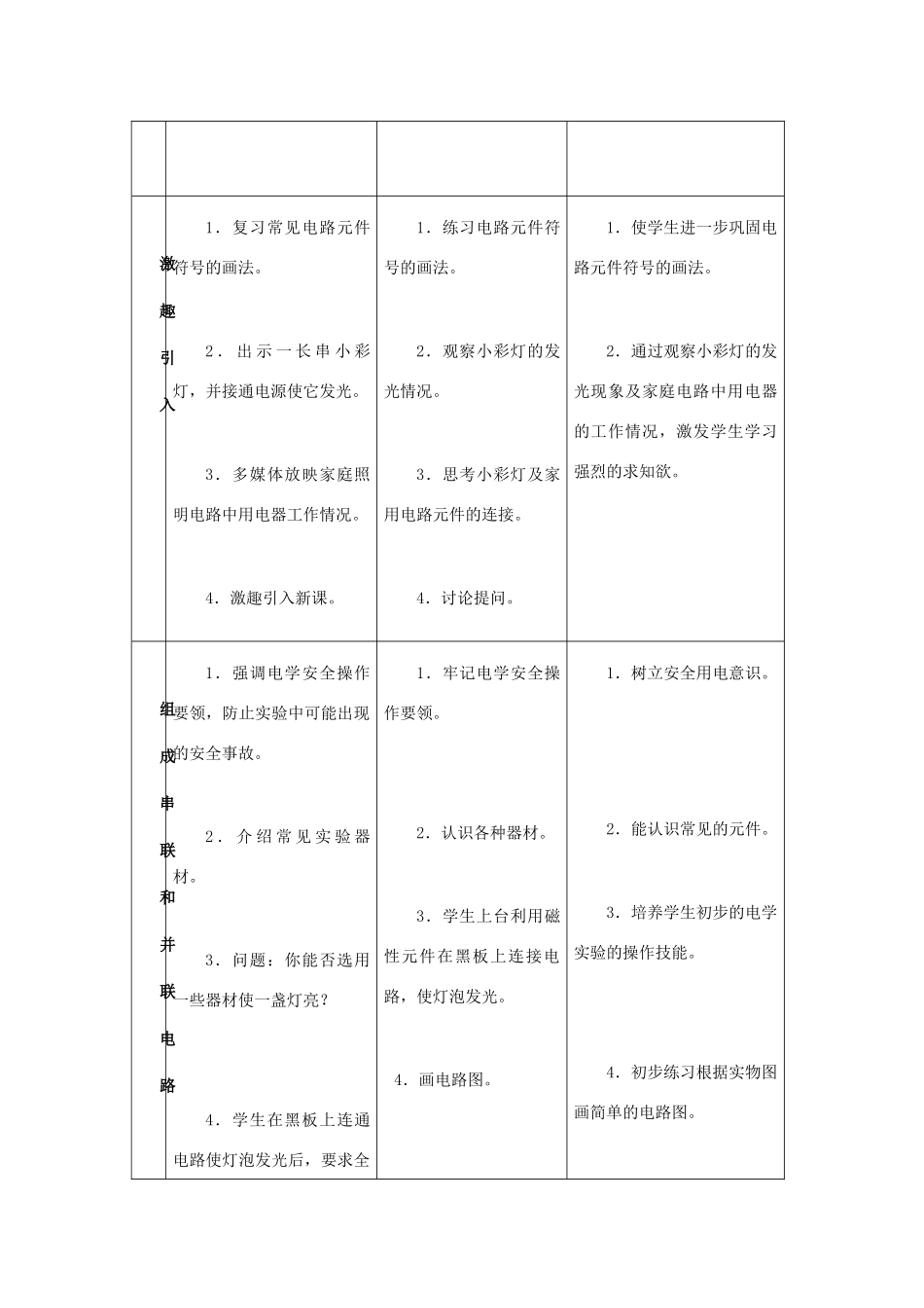 河北省秦皇岛市抚宁县驻操营学区八年级物理下册 串联教案 新人教版_第2页