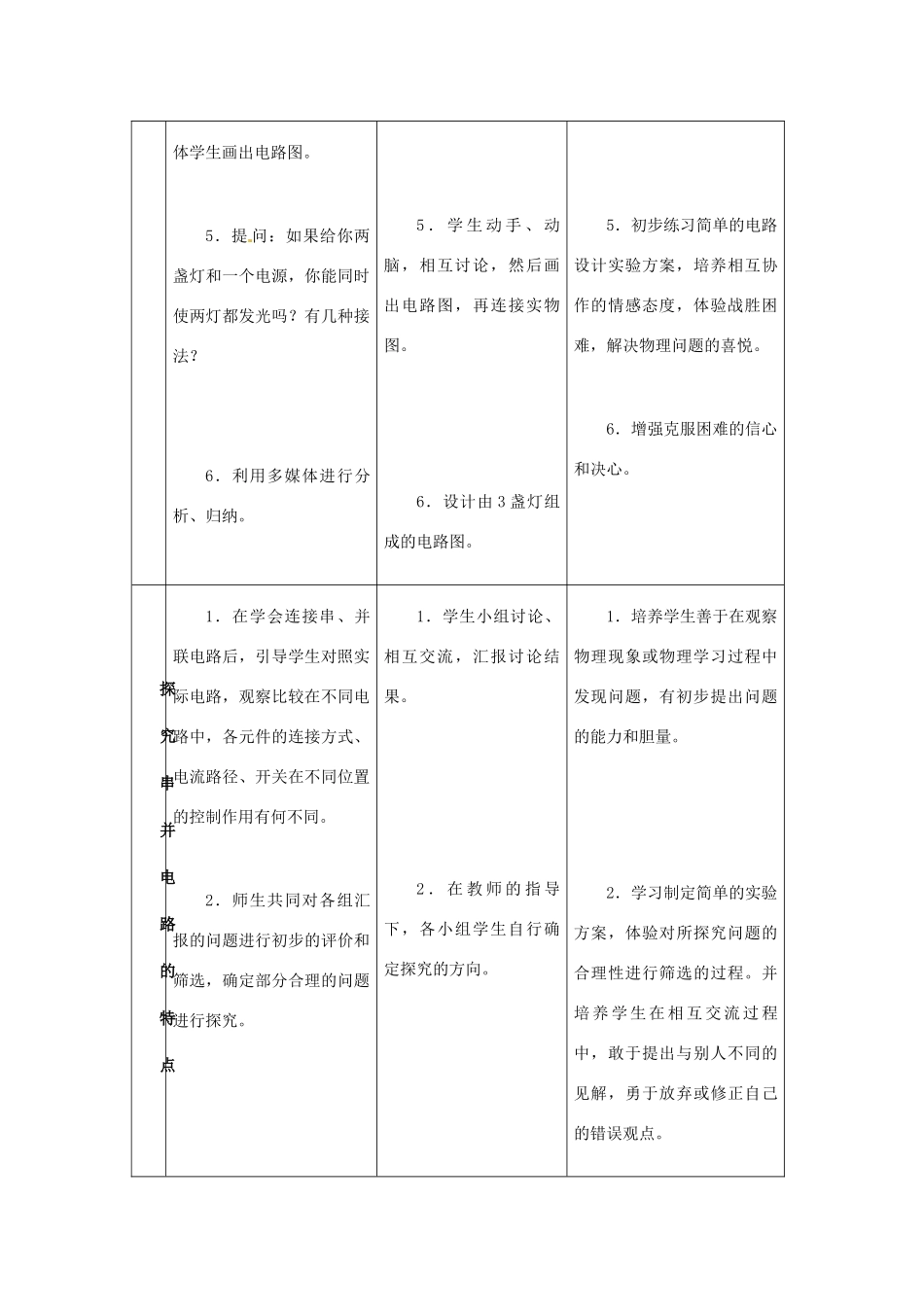河北省秦皇岛市抚宁县驻操营学区八年级物理下册 串联教案 新人教版_第3页