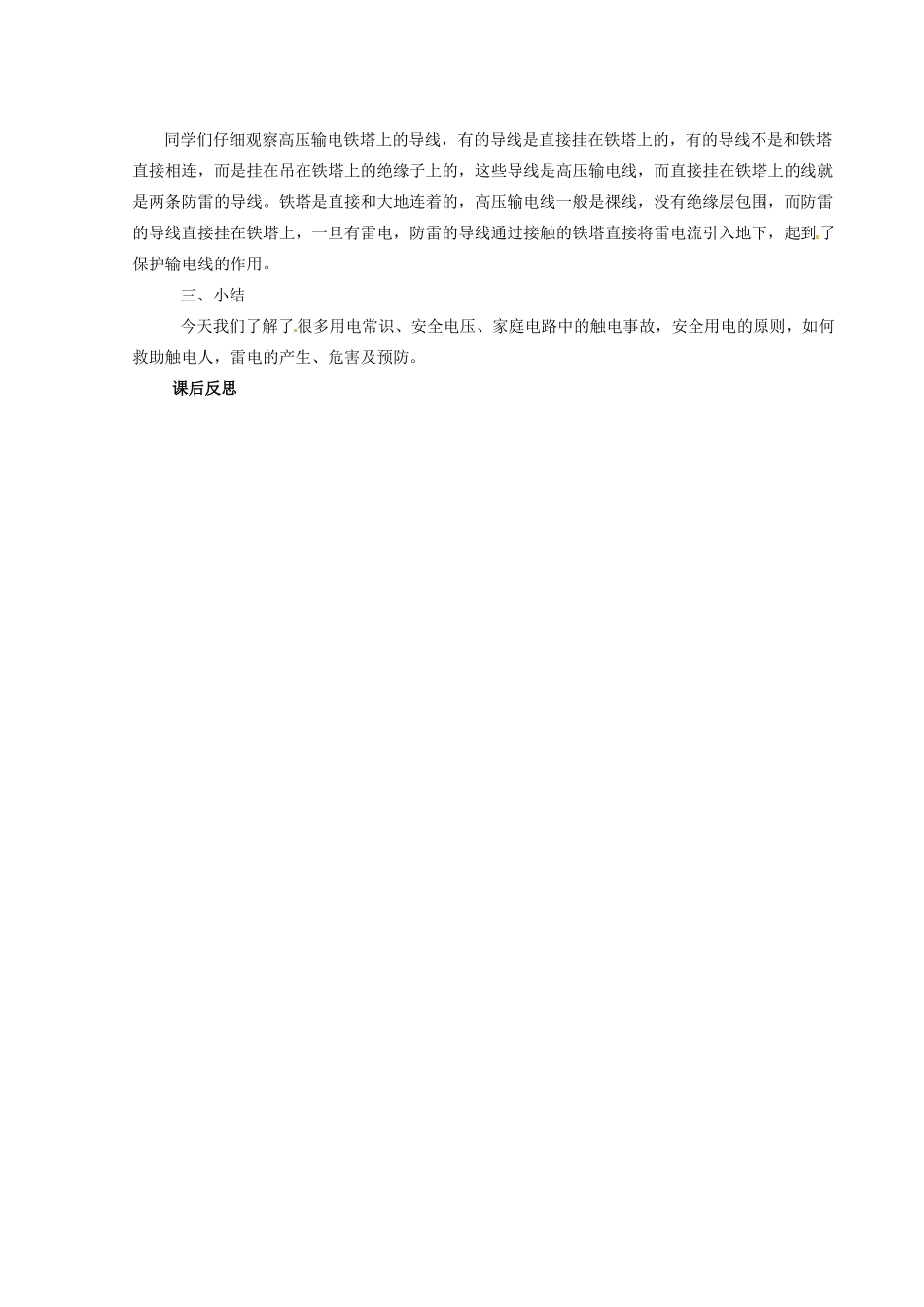 河北省秦皇岛市抚宁县驻操营学区八年级物理下册 欧姆定律和安全用电教案 新人教版_第3页