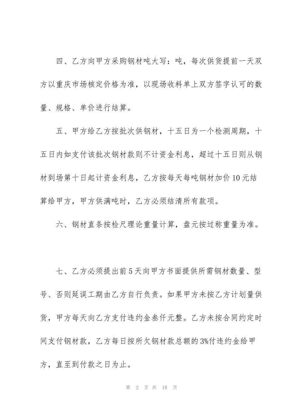 简易商品销售合2021范本_第2页