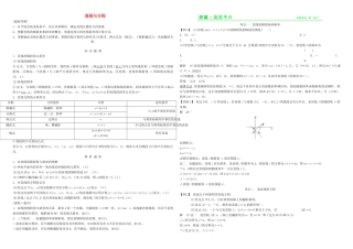 高中数学上学期第10周 直线与方程教学设计-人教版高中全册数学教案