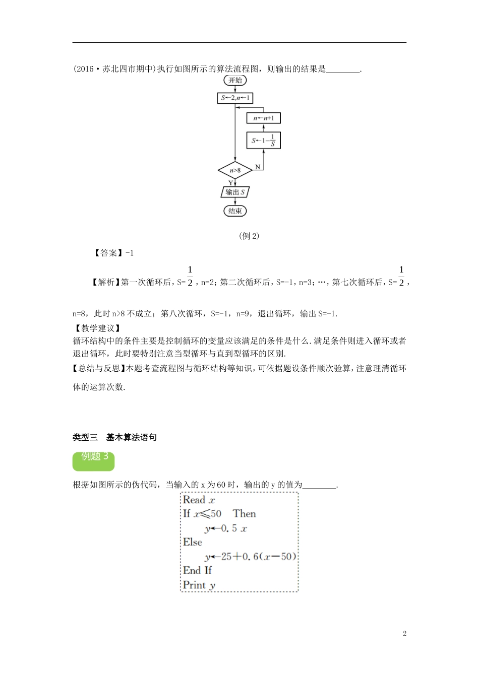 高中数学上学期《算法案例》教学设计-人教版高中全册数学教案_第2页