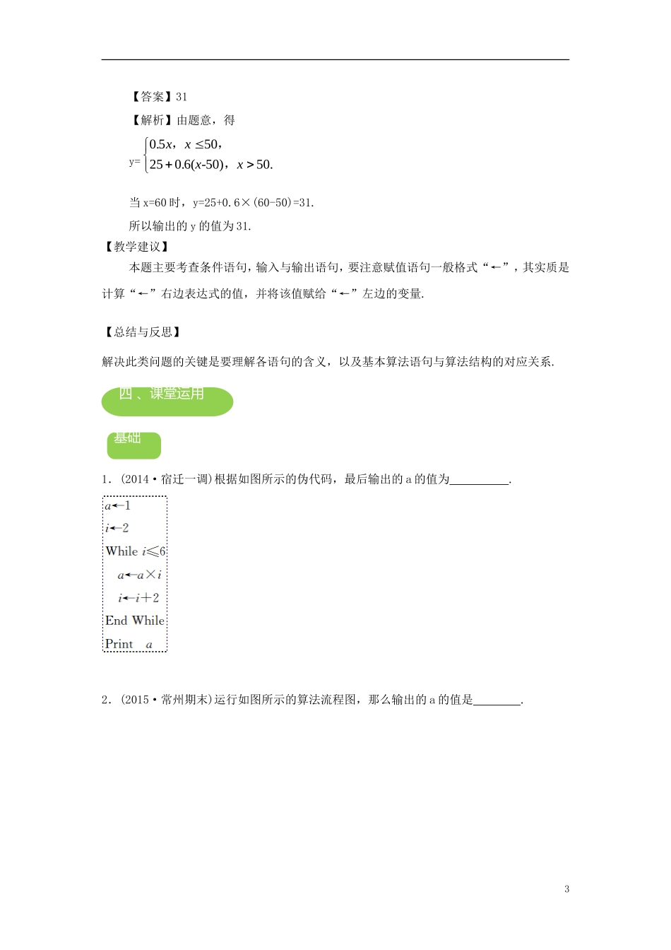 高中数学上学期《算法案例》教学设计-人教版高中全册数学教案_第3页