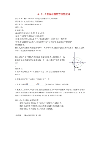 高中数学上学期《直线与圆的方程》教学设计-人教版高中全册数学教案