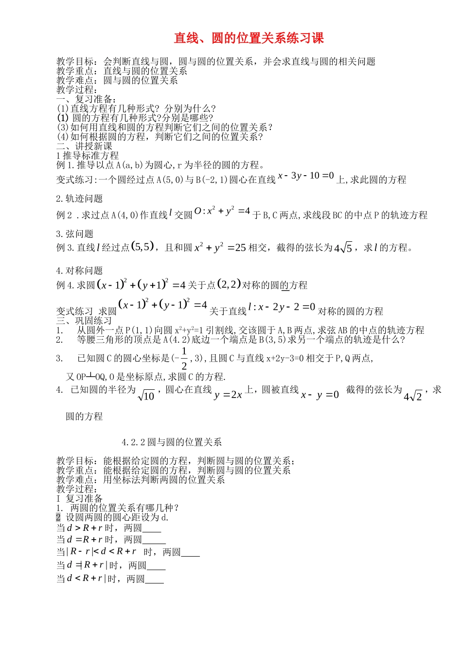 高中数学上学期《圆的方程》教学设计-人教版高中全册数学教案_第1页