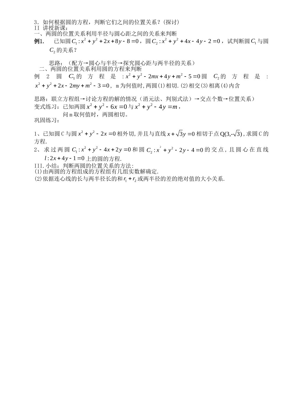 高中数学上学期《圆的方程》教学设计-人教版高中全册数学教案_第2页