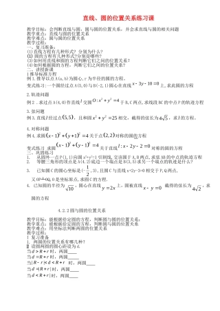 高中数学上学期《圆的方程》教学设计-人教版高中全册数学教案