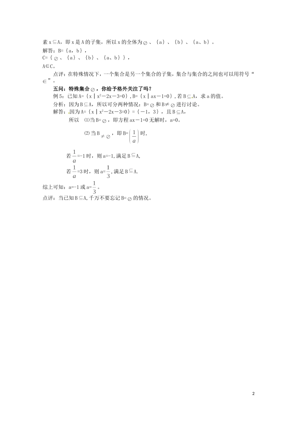 高中数学上册 第1章《集合和命题》教案 沪教版_第2页