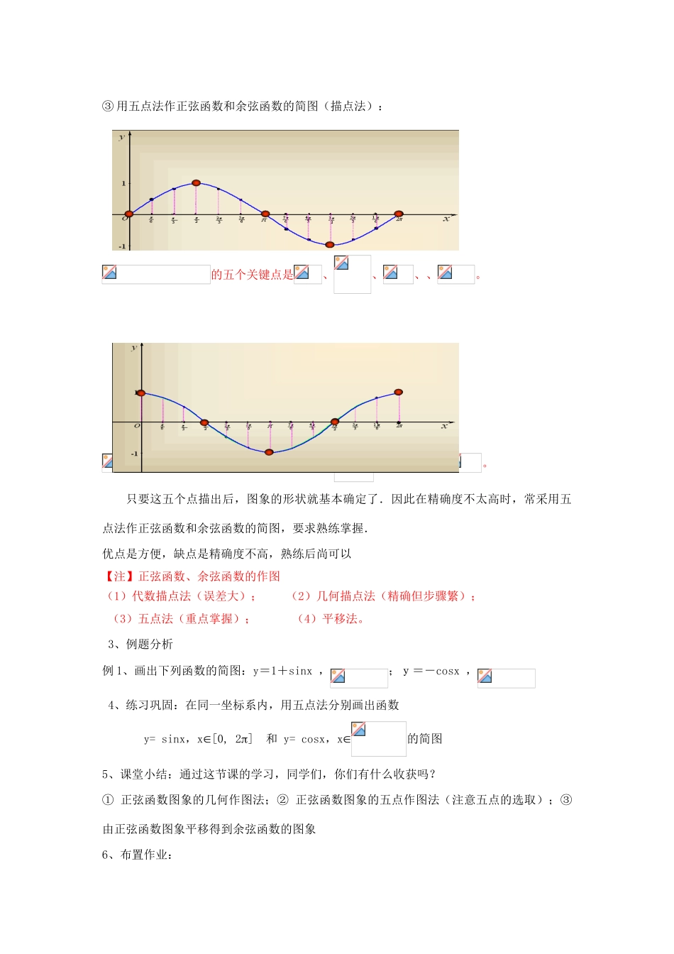 高中数学上学期 1.4三角函数的图像与性质教学设计-人教版高中全册数学教案_第3页