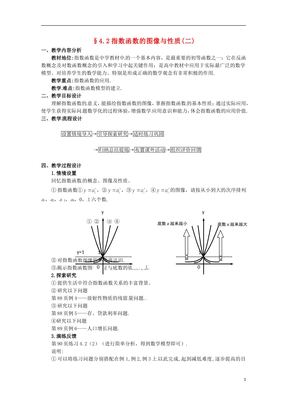 高中数学上册 4.2《指数函数的图像与性质》教案（3） 沪教版_第1页