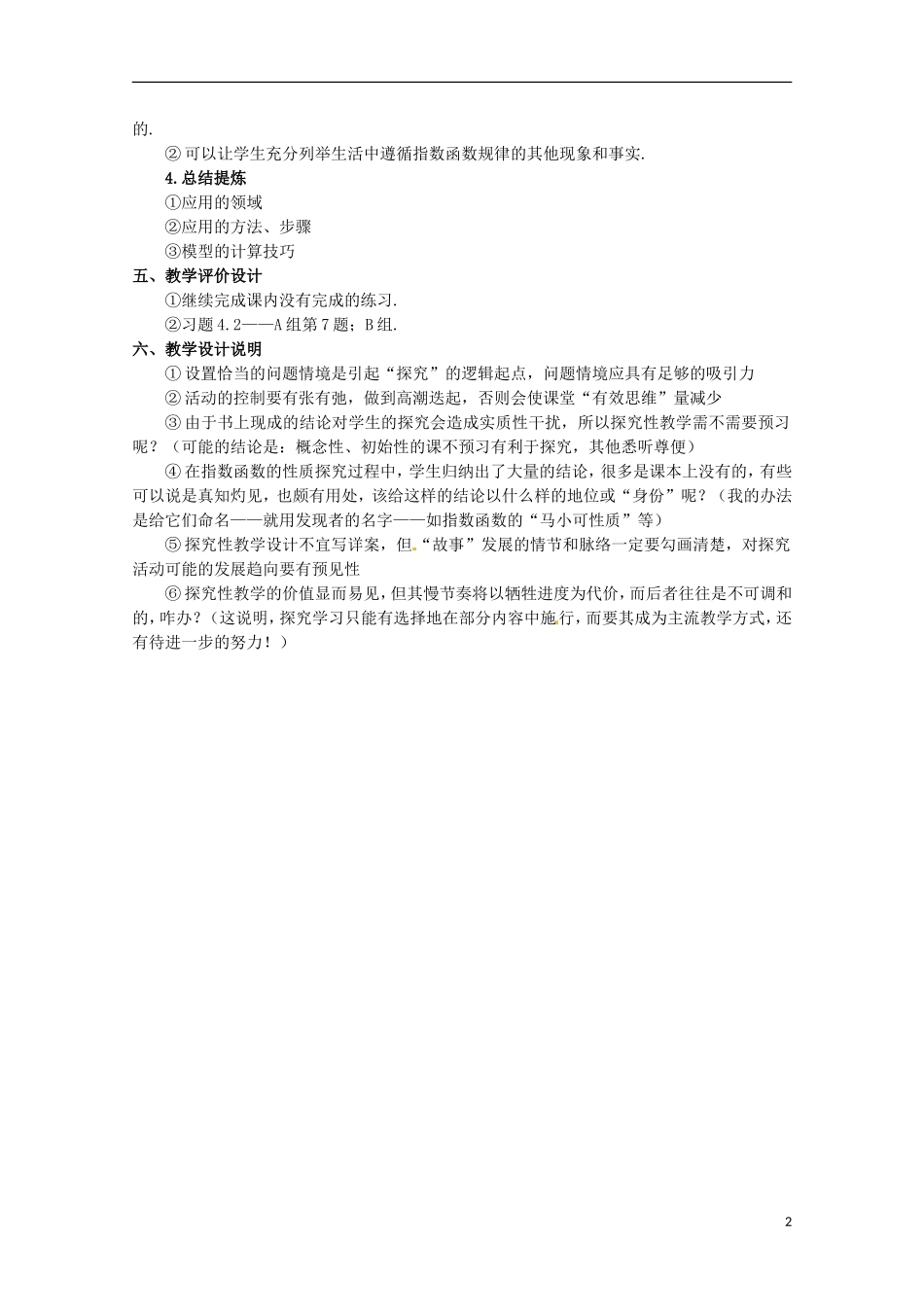 高中数学上册 4.2《指数函数的图像与性质》教案（3） 沪教版_第2页