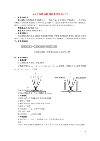 高中数学上册 4.2《指数函数的图像与性质》教案（3） 沪教版