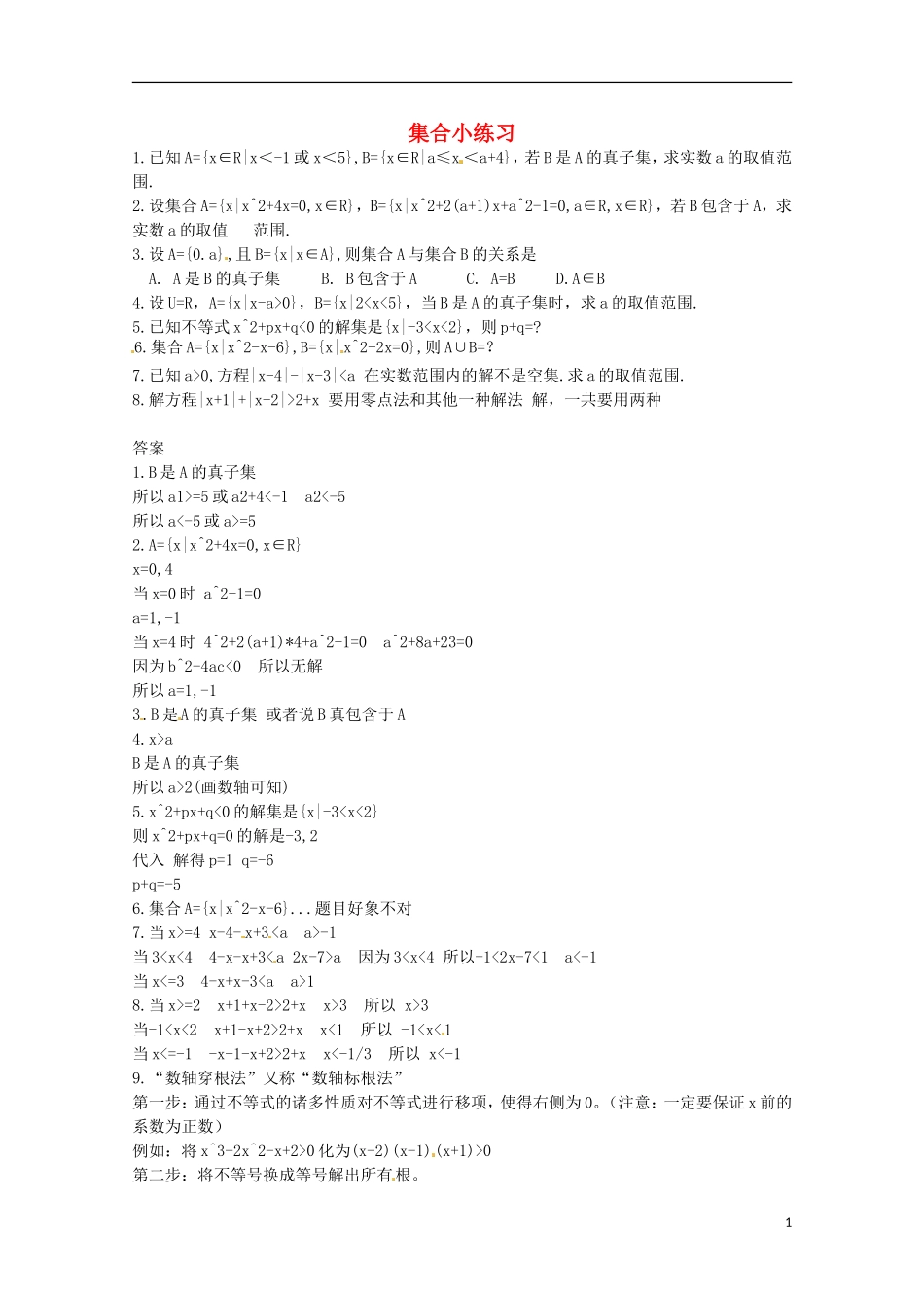 高中数学上册 第1章《集合和命题》同步练习（2） 沪教版_第1页