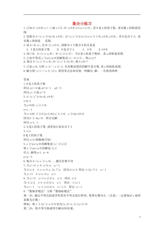 高中数学上册 第1章《集合和命题》同步练习（2） 沪教版