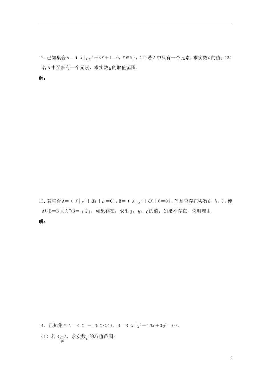 高中数学上册 第1章《集合和命题》同步练习（1） 沪教版_第2页