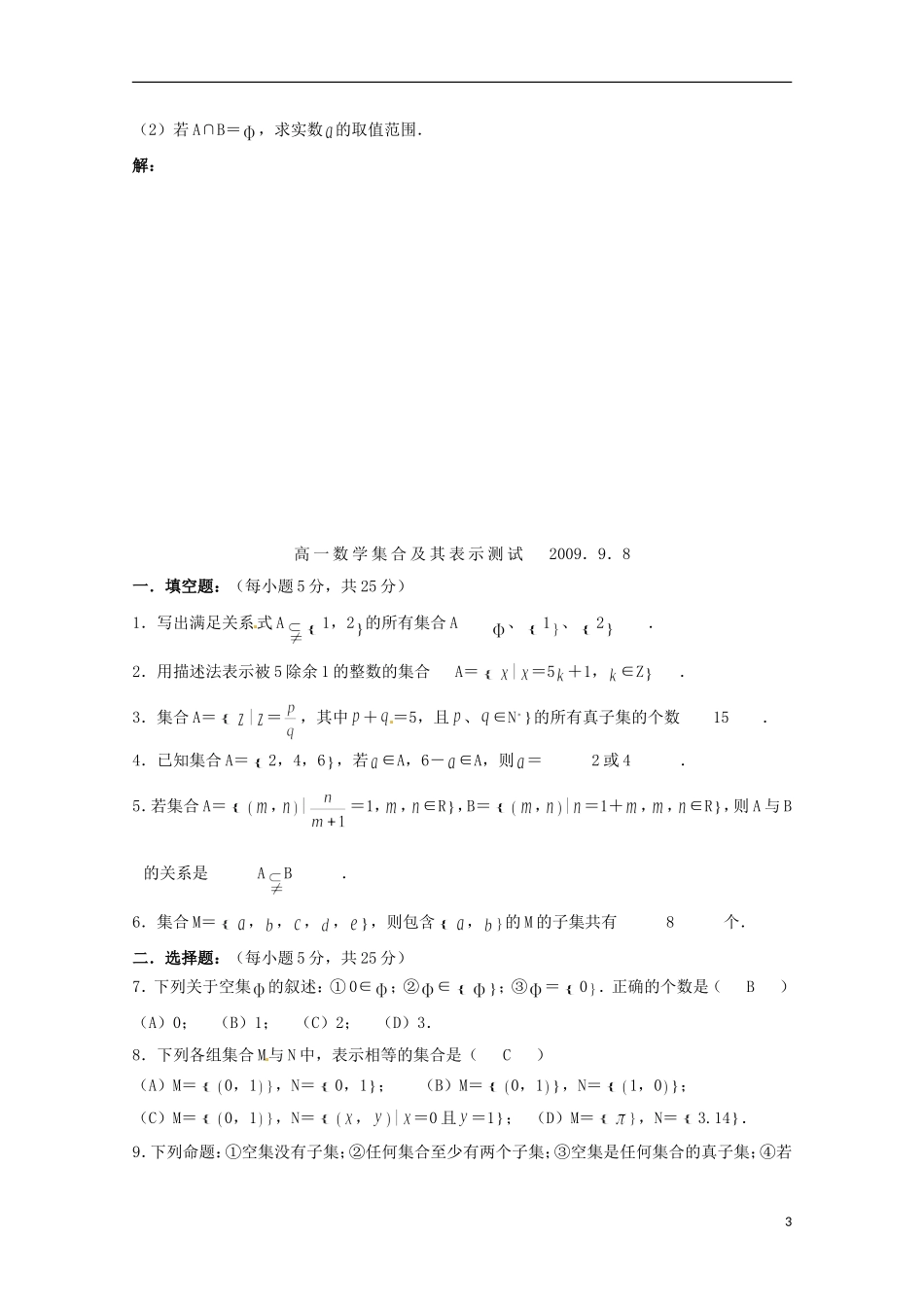 高中数学上册 第1章《集合和命题》同步练习（1） 沪教版_第3页