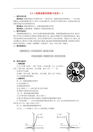 高中数学上册 4.2《指数函数的图像与性质》教案（2） 沪教版