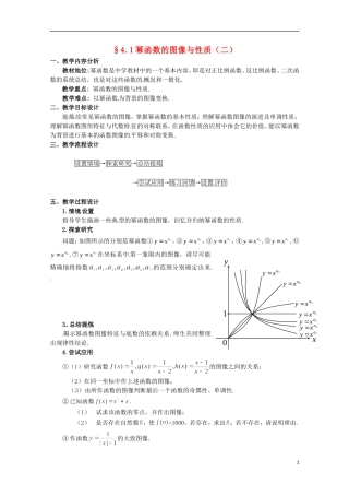 高中数学上册 4.1《幂函数的图像与性质》教案（2） 沪教版
