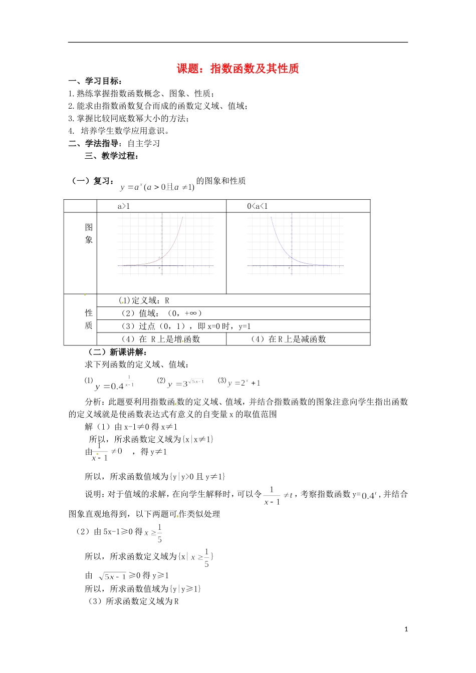 高中数学上册 4.2《指数函数的图像与性质》学案（2） 沪教版_第1页