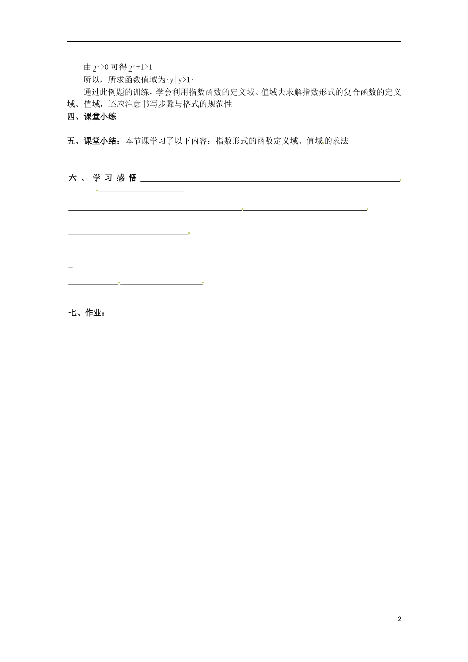 高中数学上册 4.2《指数函数的图像与性质》学案（2） 沪教版_第2页