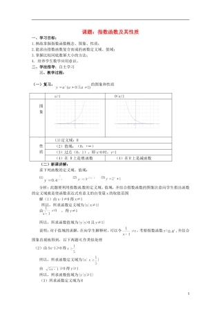 高中数学上册 4.2《指数函数的图像与性质》学案（2） 沪教版