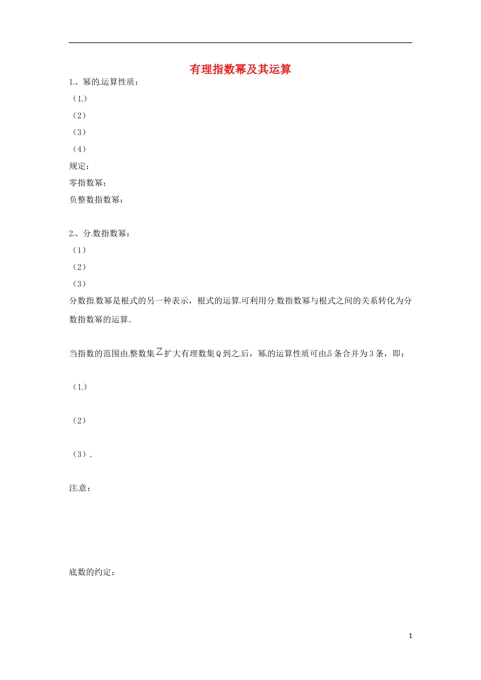 高中数学上册 4.1《幂函数的图像与性质》学案 沪教版_第1页