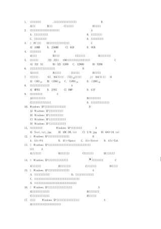 计算机应用基础填空题(附答案)