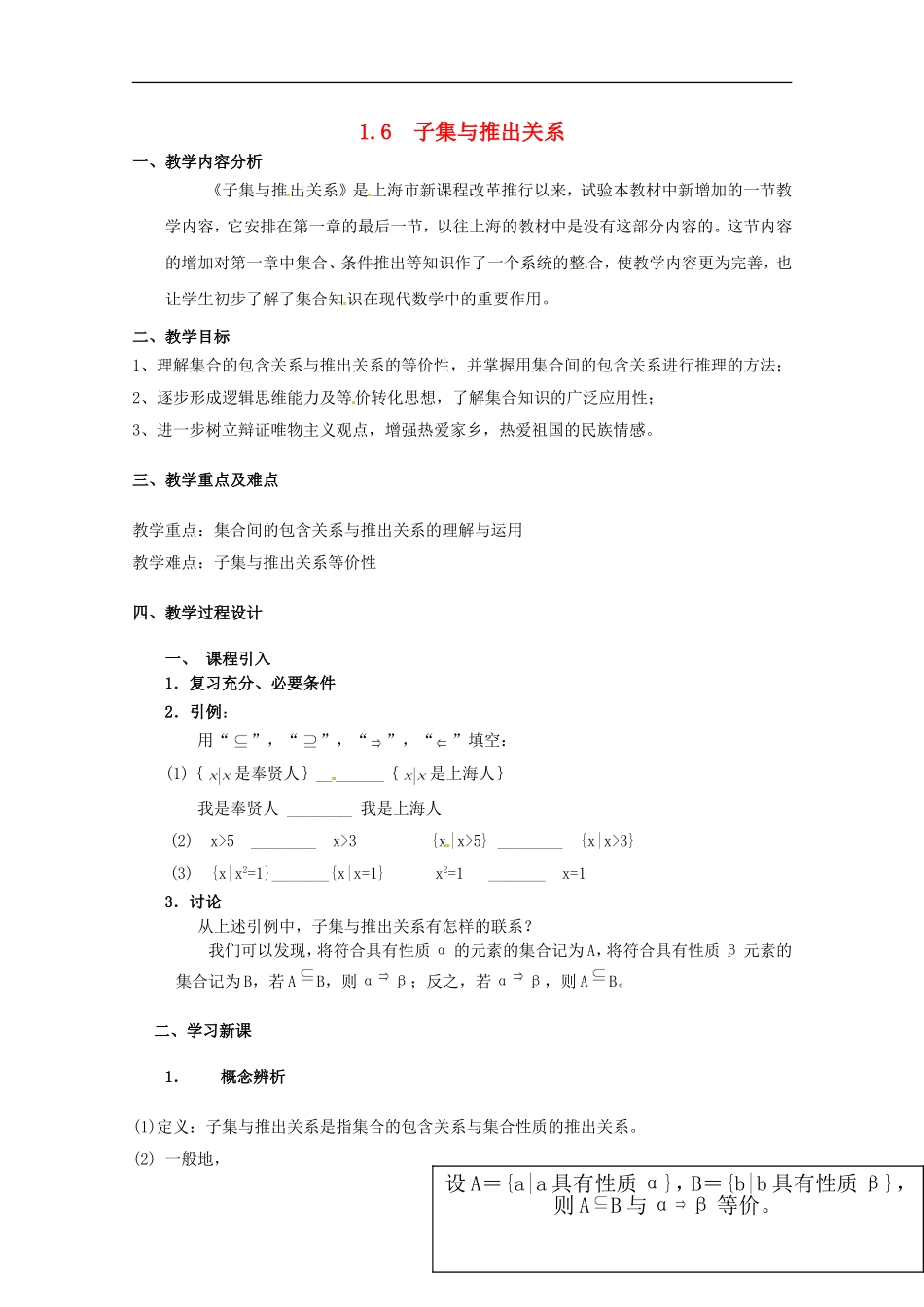 高中数学上册 1.6《子集与推出关系》教案（2） 沪教版_第1页