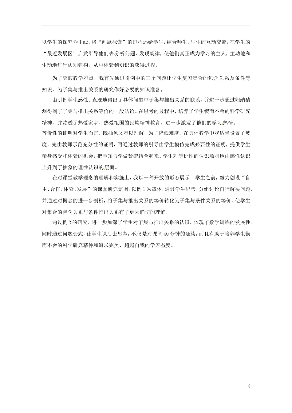 高中数学上册 1.6《子集与推出关系》教案（2） 沪教版_第3页