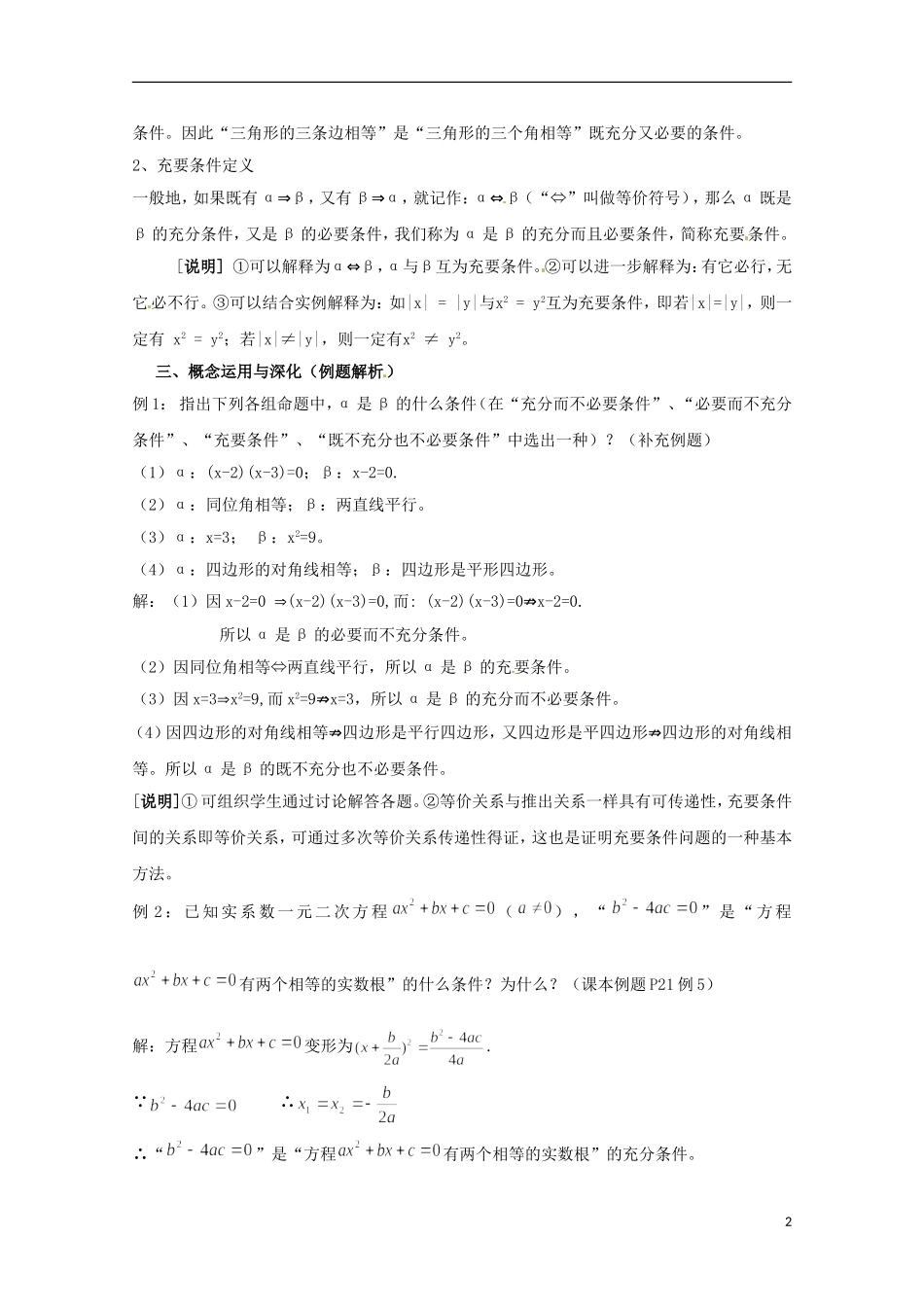 高中数学上册 1.5《充分条件与必要条件》教案（2） 沪教版_第2页