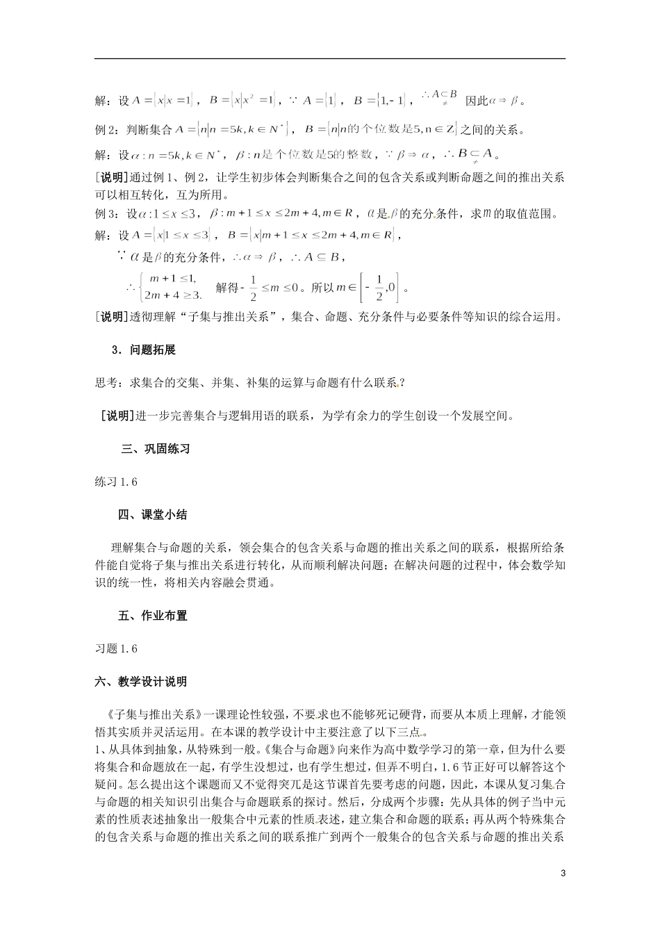 高中数学上册 1.6《子集与推出关系》教案（1） 沪教版_第3页