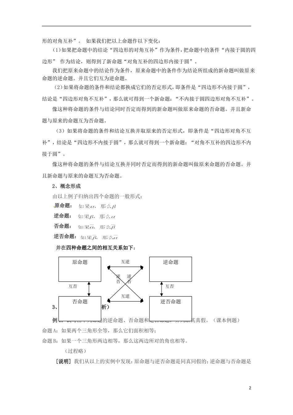 高中数学上册 1.4《命题的形式及等价关系》教案（2） 沪教版_第2页