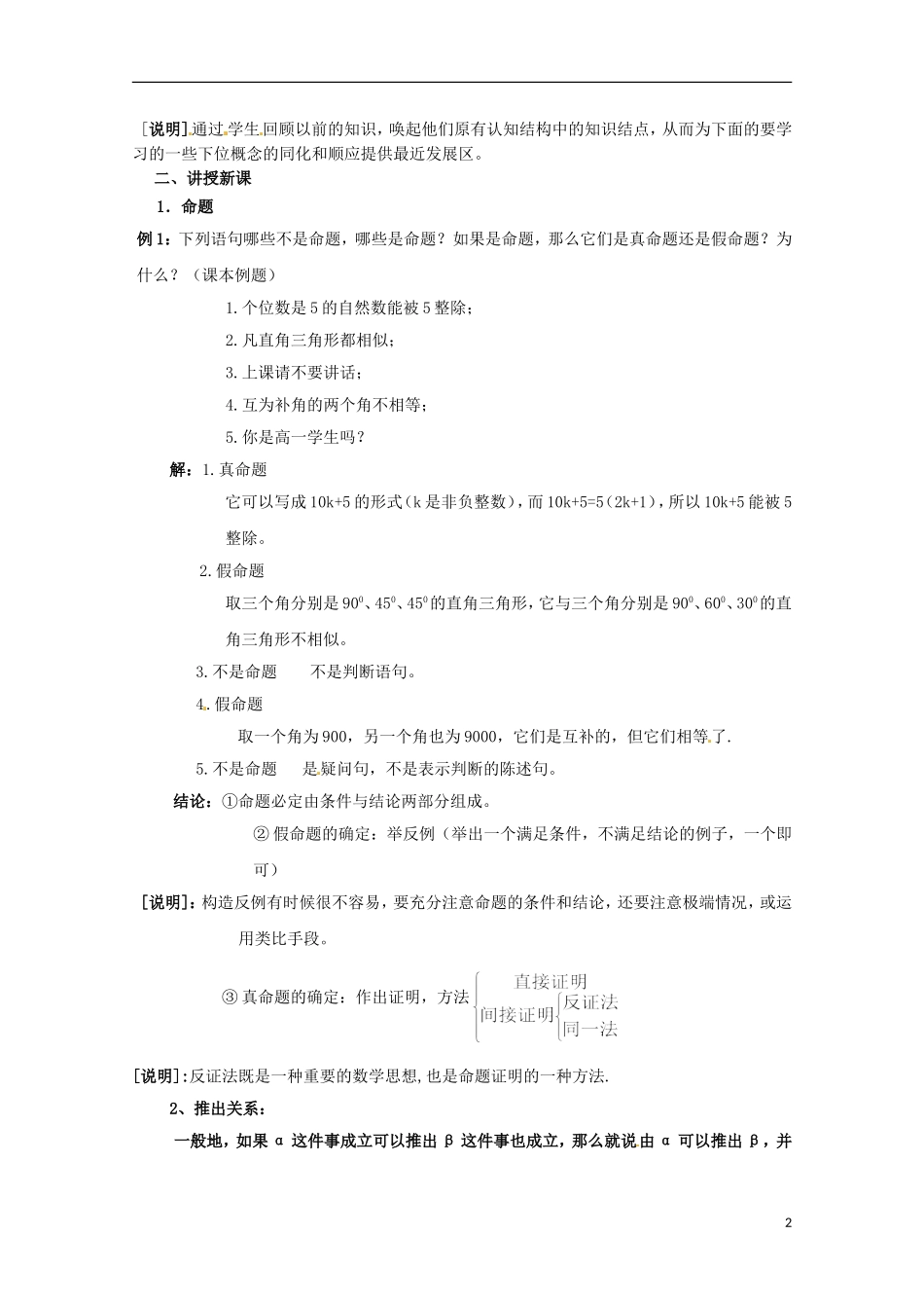 高中数学上册 1.4《命题的形式及等价关系》教案（3） 沪教版_第2页