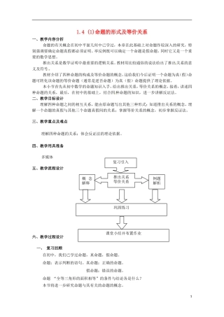 高中数学上册 1.4《命题的形式及等价关系》教案（3） 沪教版