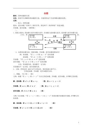 高中数学上册 1.4《命题的形式及等价关系》教案（4） 沪教版