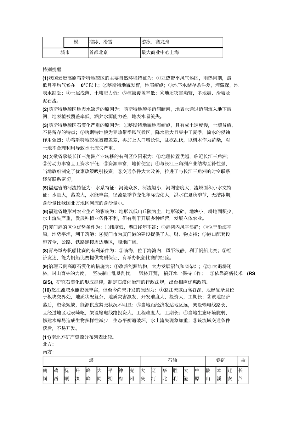 2011届高考地理考点复习方案：北方地区和南方地区含港澳台_第3页