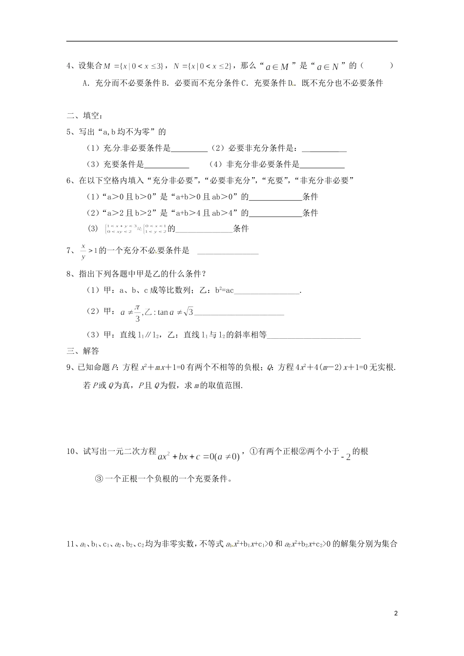 高中数学上册 1.4《命题的形式及等价关系》同步练习（1） 沪教版_第2页