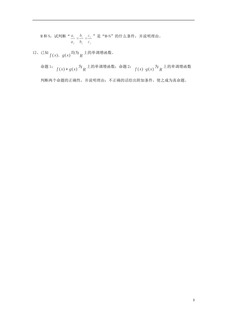 高中数学上册 1.4《命题的形式及等价关系》同步练习（1） 沪教版_第3页