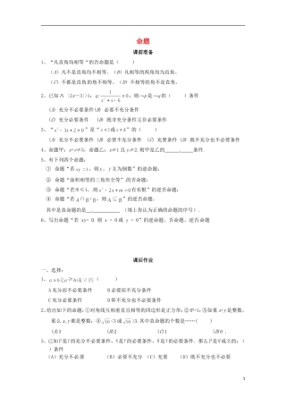 高中数学上册 1.4《命题的形式及等价关系》同步练习（1） 沪教版