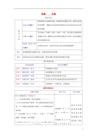 高中数学上册 1.4《命题的形式及等价关系》教案（1） 沪教版