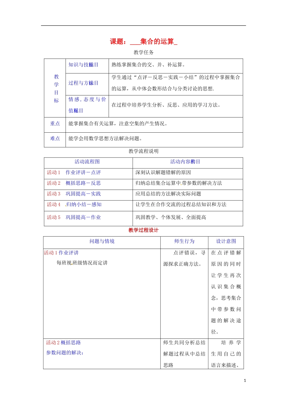 高中数学上册 1.3《集合的运算》教案（3） 沪教版_第1页