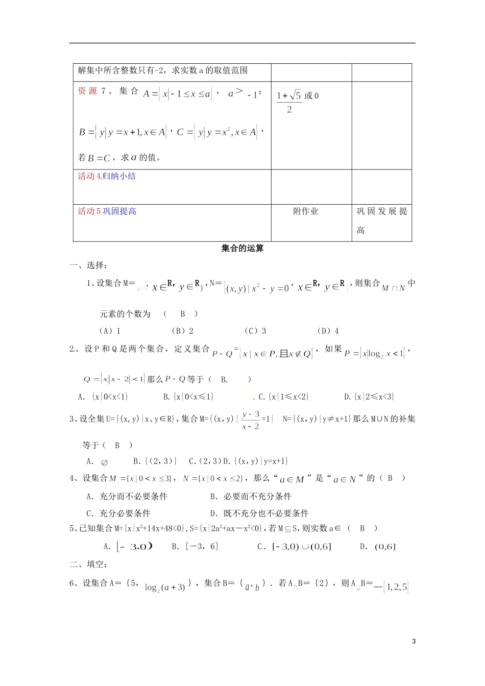 高中数学上册 1.3《集合的运算》教案（3） 沪教版_第3页